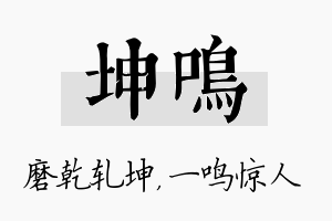 坤鸣名字的寓意及含义