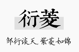 衍菱名字的寓意及含义