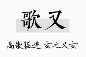 歌又名字的寓意及含义