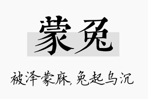 蒙兔名字的寓意及含义