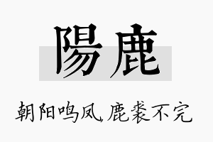 阳鹿名字的寓意及含义