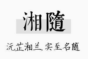 湘随名字的寓意及含义