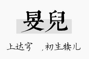 旻儿名字的寓意及含义