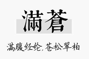 满苍名字的寓意及含义