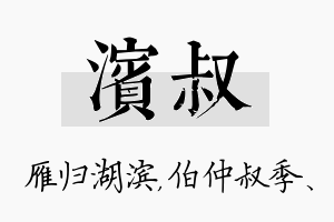 滨叔名字的寓意及含义