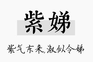 紫娣名字的寓意及含义