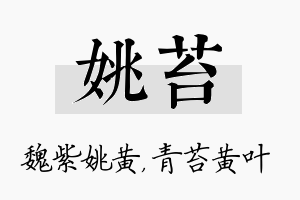 姚苔名字的寓意及含义