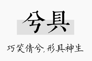 兮具名字的寓意及含义