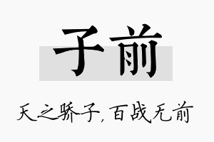 子前名字的寓意及含义