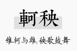 轲秧名字的寓意及含义