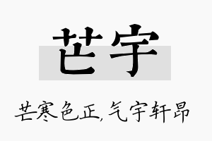 芒宇名字的寓意及含义