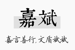 嘉斌名字的寓意及含义