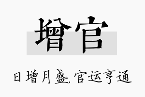 增官名字的寓意及含义