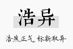 浩异名字的寓意及含义