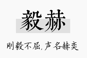 毅赫名字的寓意及含义