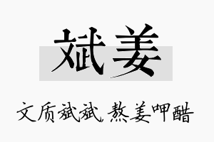 斌姜名字的寓意及含义