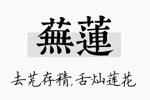 芜莲名字的寓意及含义