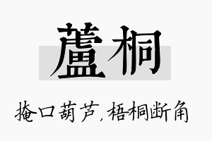 芦桐名字的寓意及含义