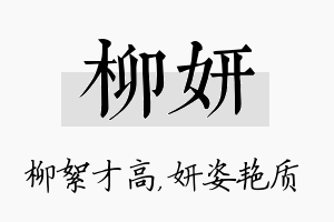 柳妍名字的寓意及含义