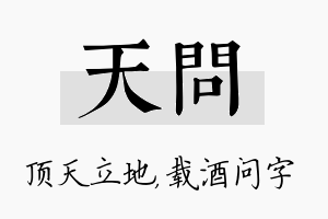 天问名字的寓意及含义