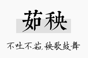 茹秧名字的寓意及含义