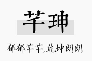 芊珅名字的寓意及含义