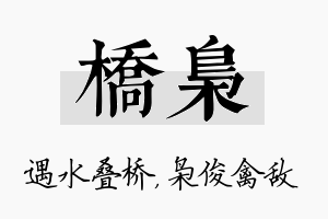 桥枭名字的寓意及含义