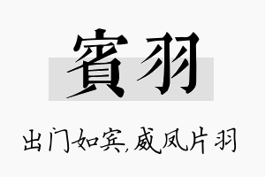 宾羽名字的寓意及含义