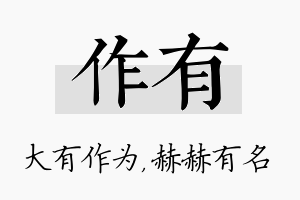 作有名字的寓意及含义