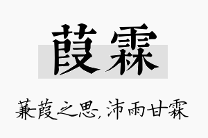 葭霖名字的寓意及含义