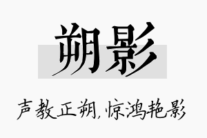 朔影名字的寓意及含义