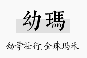 幼玛名字的寓意及含义