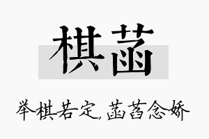 棋菡名字的寓意及含义