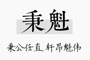 秉魁名字的寓意及含义