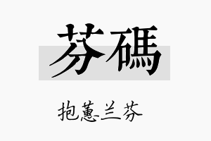 芬码名字的寓意及含义