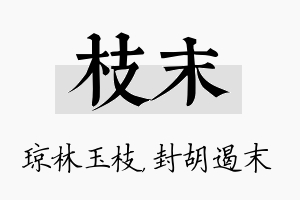 枝末名字的寓意及含义