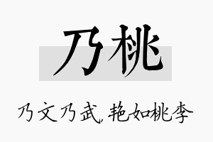 乃桃名字的寓意及含义