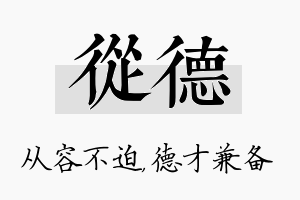 从德名字的寓意及含义