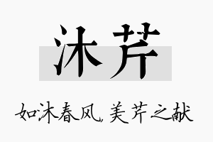 沐芹名字的寓意及含义