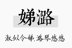 娣潞名字的寓意及含义