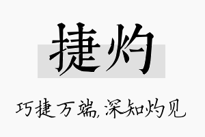 捷灼名字的寓意及含义