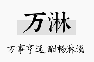 万淋名字的寓意及含义