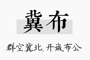 冀布名字的寓意及含义