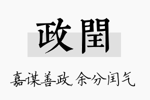 政闰名字的寓意及含义