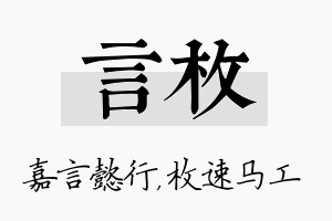 言枚名字的寓意及含义