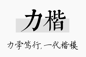 力楷名字的寓意及含义