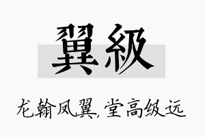 翼级名字的寓意及含义