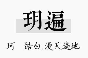 玥遍名字的寓意及含义