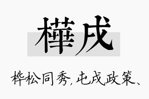 桦戌名字的寓意及含义