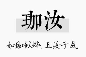 珈汝名字的寓意及含义